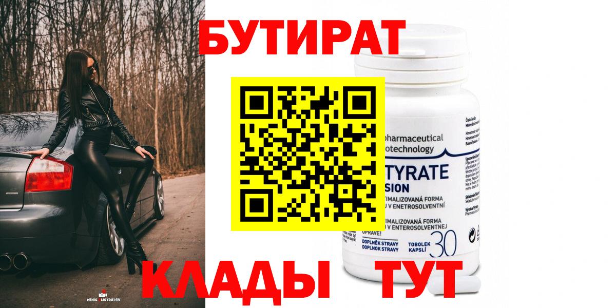 Бутират 99% Саянск