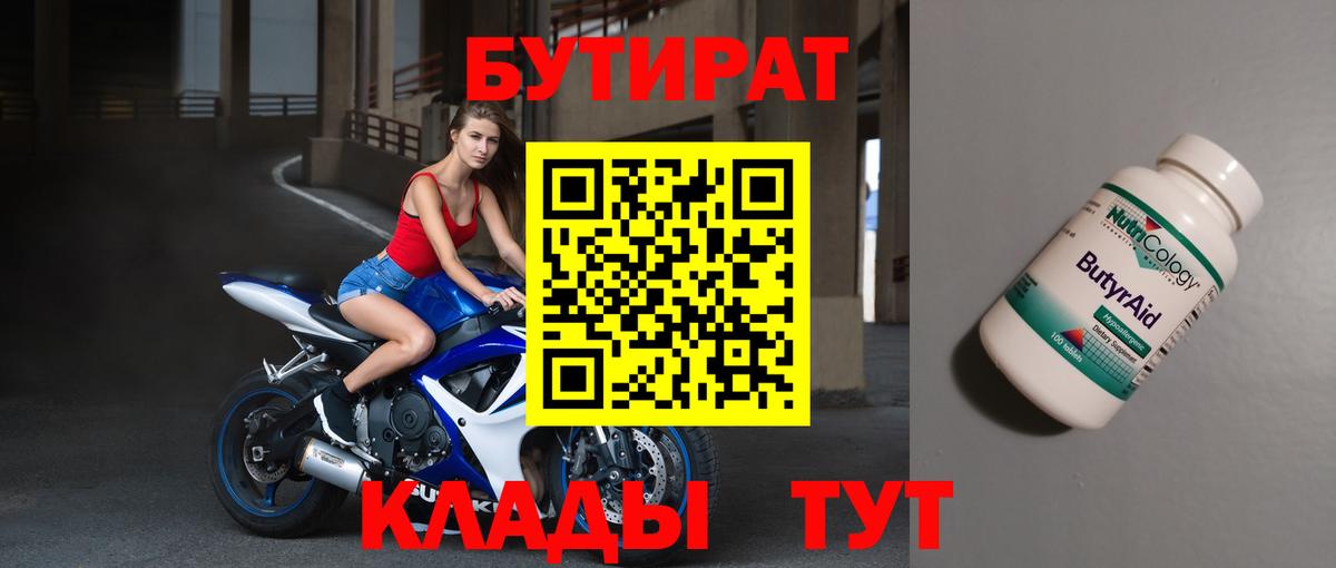 Саянск  БУТИРАТ BDO  Вход с VPN 