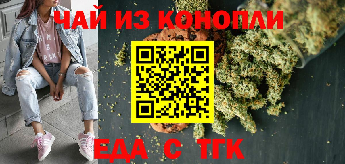 Саянск  Еда ТГК конопля  Вход с VPN 