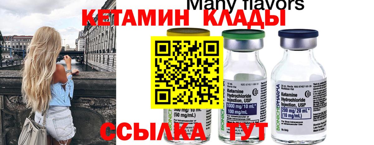 КЕТАМИН ketamine  darknet телеграм  Вход с VPN  Саянск  Кетамин VHQ 