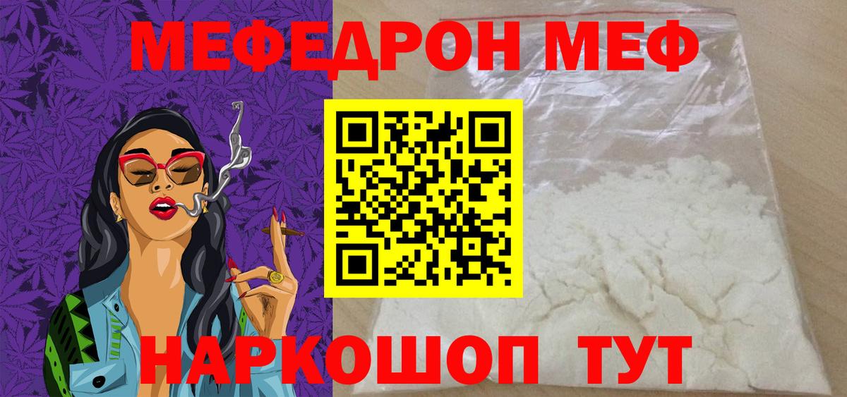 МЯУ-МЯУ  Мефедрон mephedrone  Вход с VPN  Саянск  Мефедрон mephedrone 
