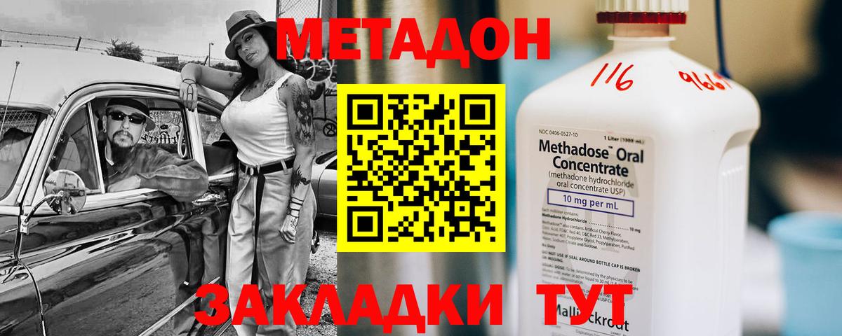 Метадон VHQ  Вход с VPN  Саянск  МЕТАДОН кристалл 
